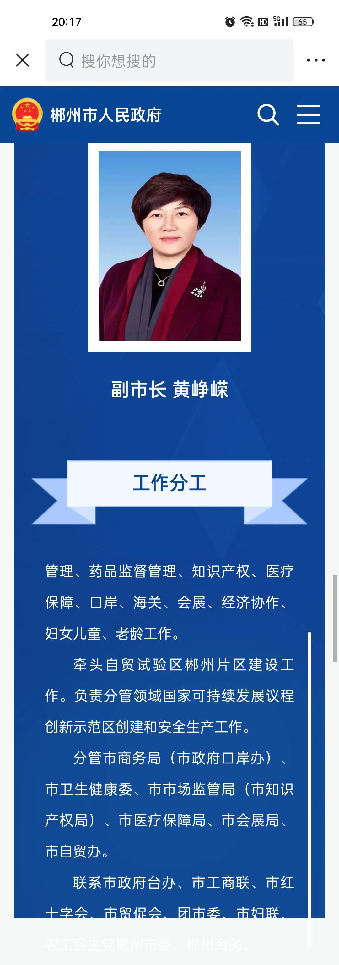 郴州市自然资源和规划局领导分工,郴州市机关事务管理局领导分工