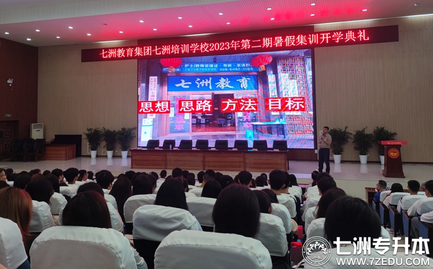 七洲教育专升本上课时间,七洲教育专升本英语试听