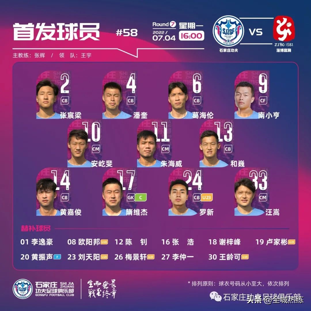 汪嵩进球,汪嵩绝杀