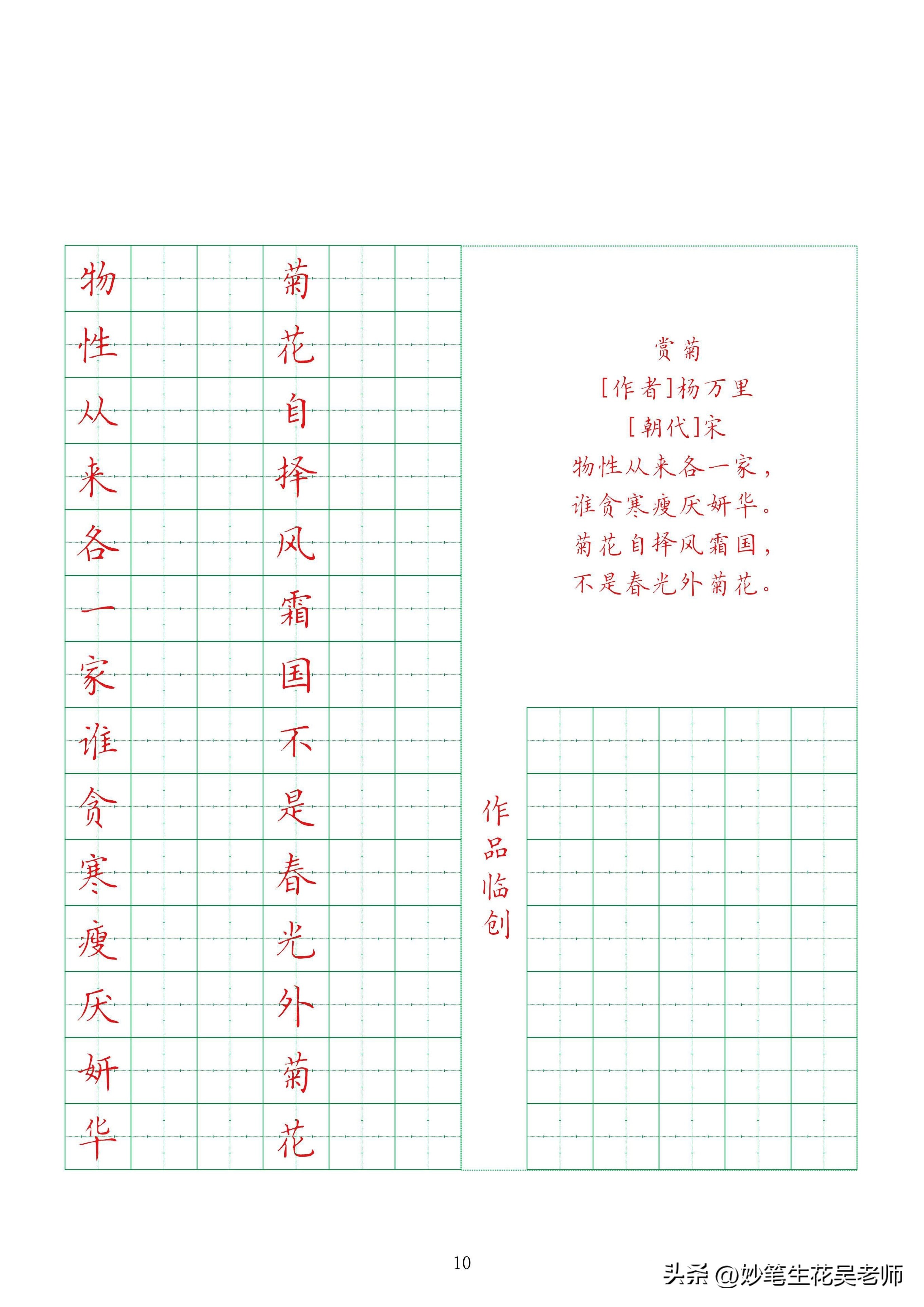 清明古诗硬笔书法经典字帖,爱国古诗硬笔书法字帖