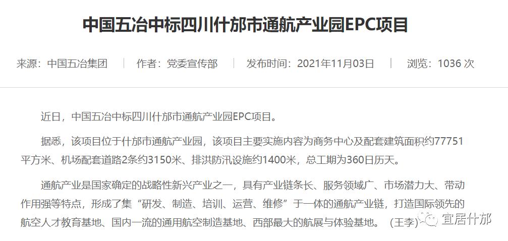 中国五冶什邡恒大项目,中国五冶什邡通航产业园