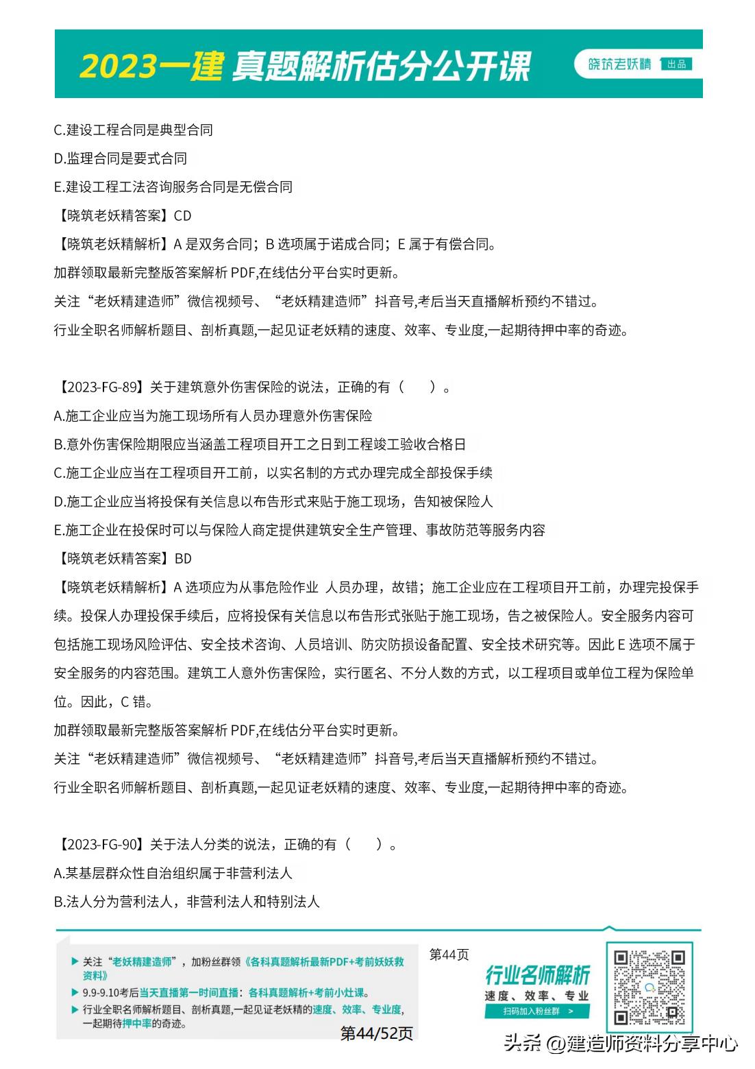 2023年一级土建案例真题,2023年一级建造师法规真题