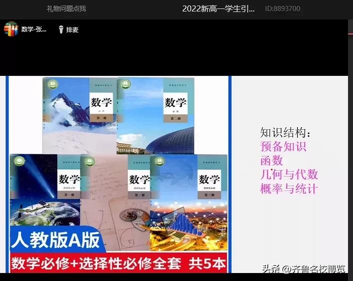 一桥贯通初高中，名师授渔益无穷！济南中学兴趣课堂助力初高衔接