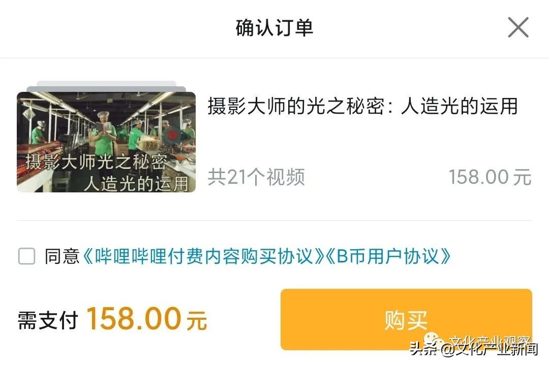 掉粉3万，10集30元，你会买这个被骂上热搜的付费视频么？
