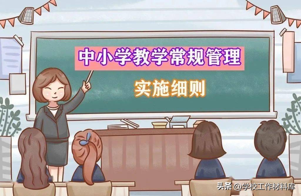 学校教学常规制度（二十七条）