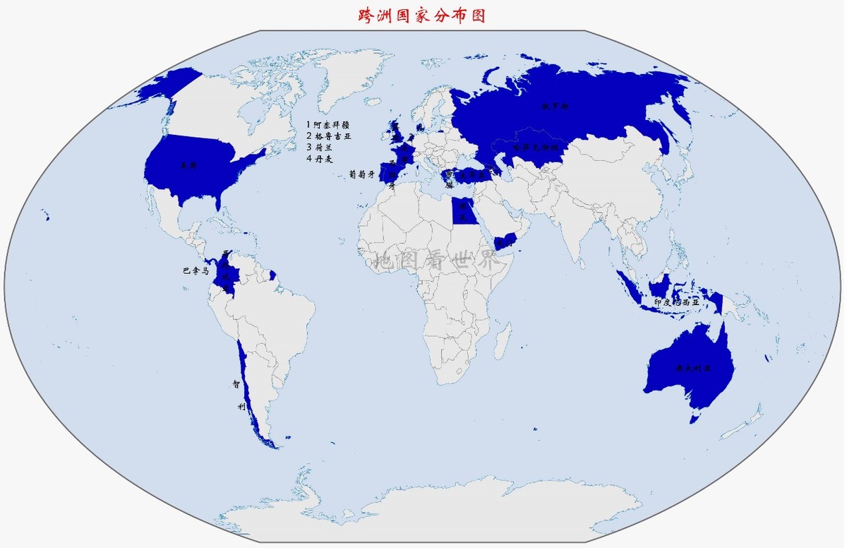 地跨欧亚非的国家地图,世界国家趣谈