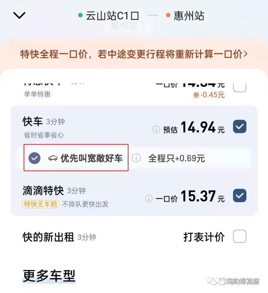 滴滴优享没有特惠了吗 (滴滴优享现在是什么)
