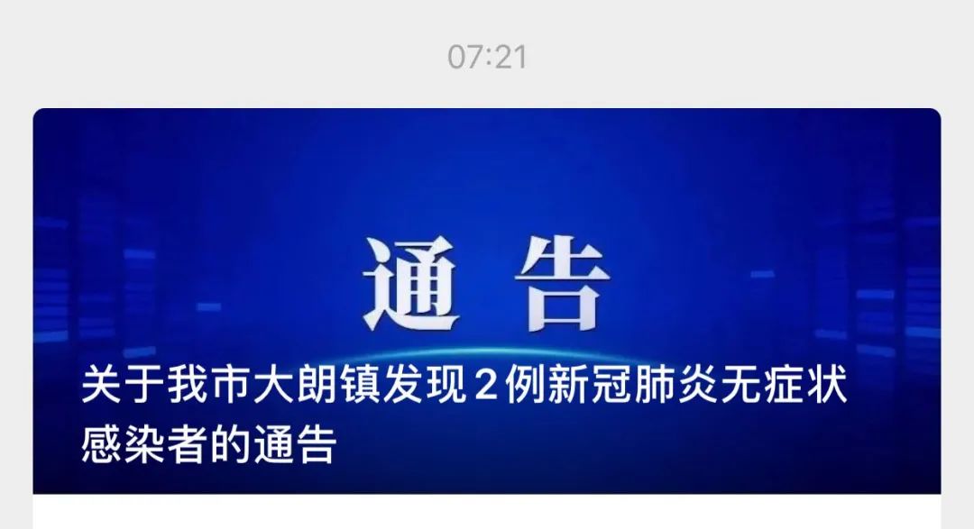 东莞发现无症状感染者，这些来（返）韶人员速报备！广东发现境外输入奥密克戎阳性病例
