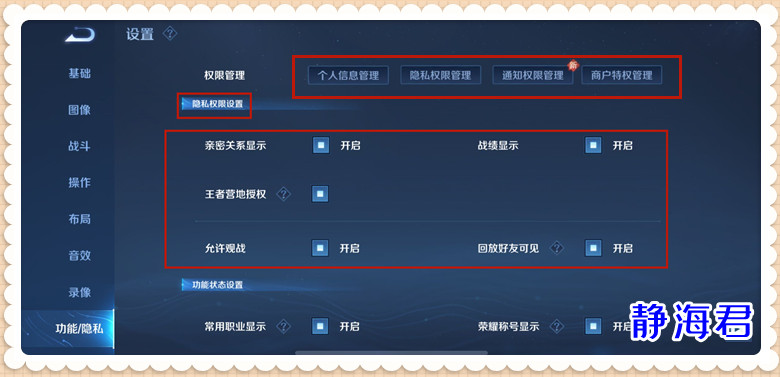 王者荣耀的隐私和权限能相信吗,王者荣耀隐私设置怎样是正确的
