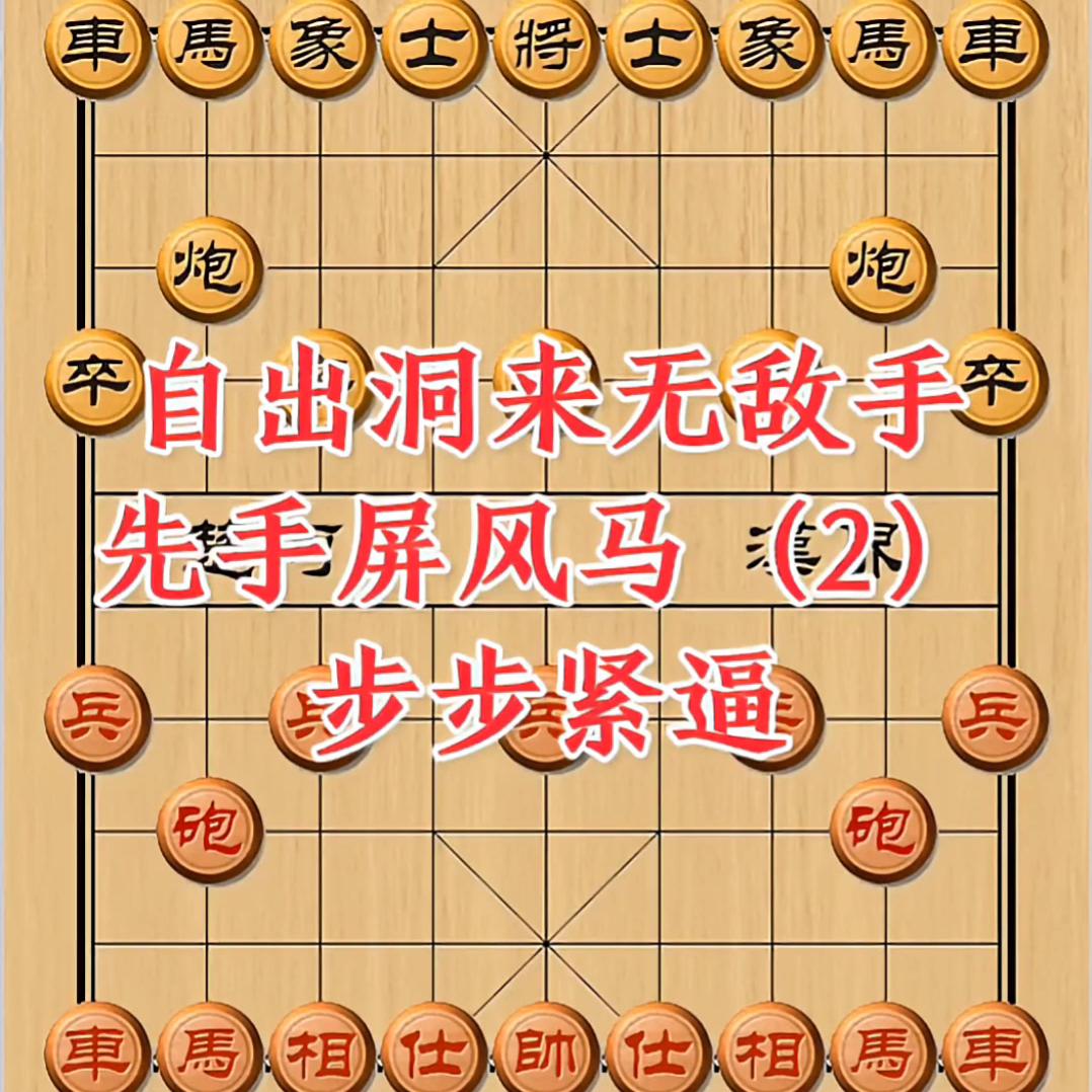 象棋攻略视频全局,象棋攻略教程