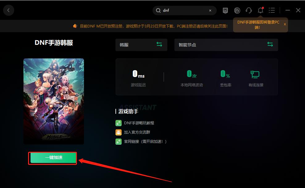 地下城与勇士手游闪退解决方法,地下城与勇士手游ios闪退