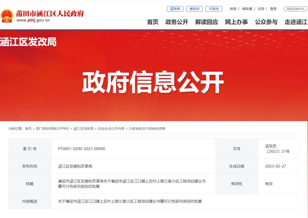 莆田这一村项目获批复，投资超8000万，约43亩...