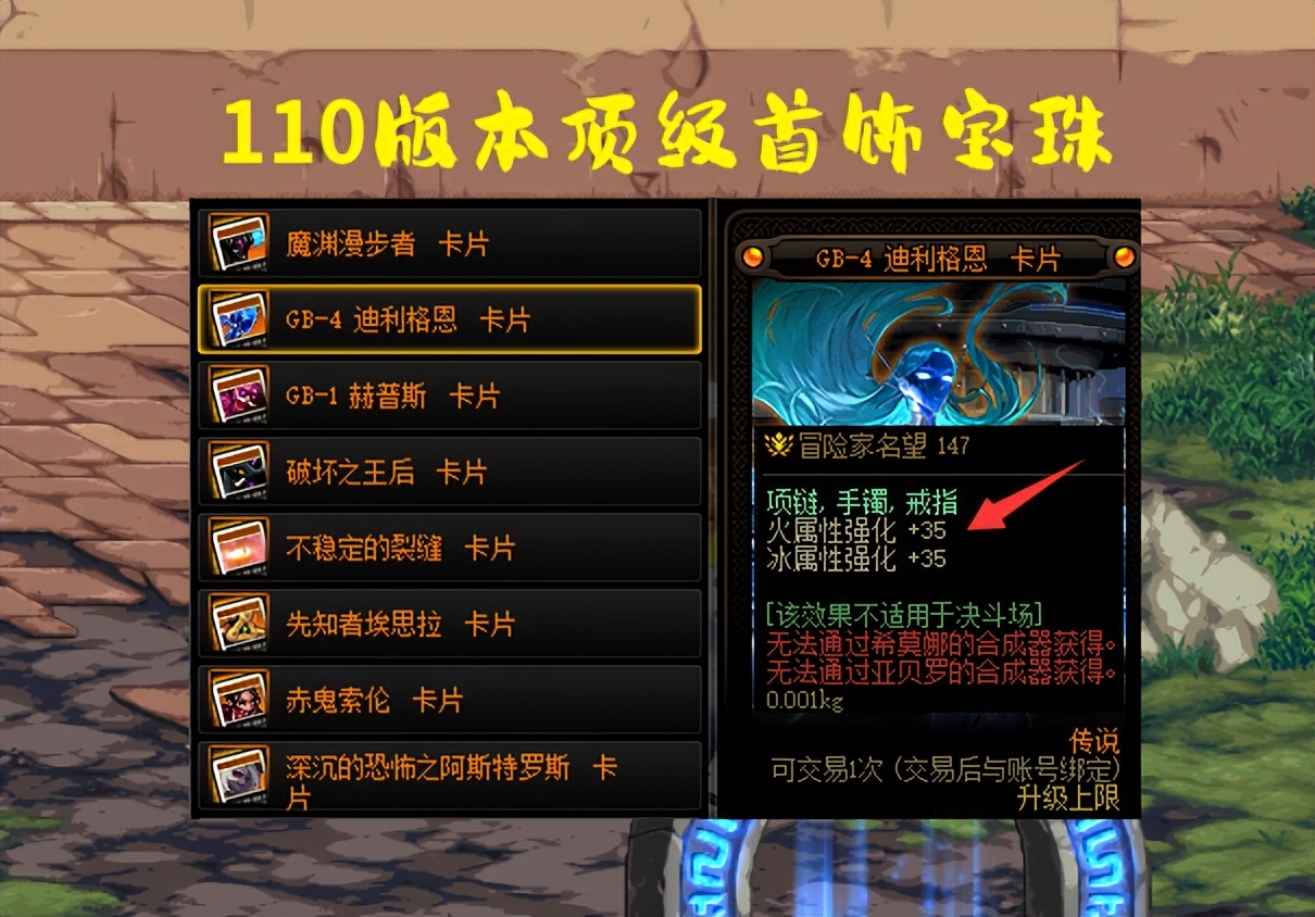 dnf最新传说胚子卡片,现在传说卡片胚子哪个便宜