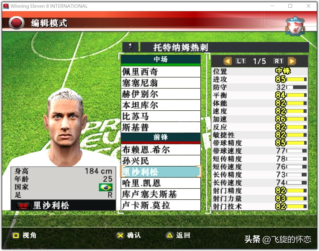 2024年实况足球新年礼物,实况足球新年礼物