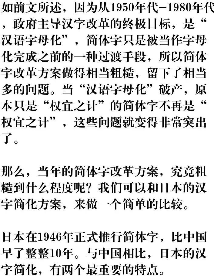 60年前汉字简化是不是很成功,最失败的汉字简化