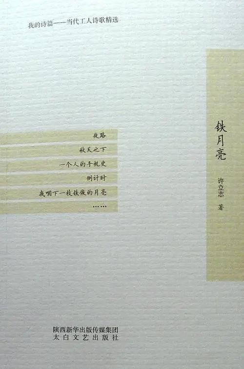 富士康之殇：社会底层的呐喊与悲歌，流水线上的诗人。