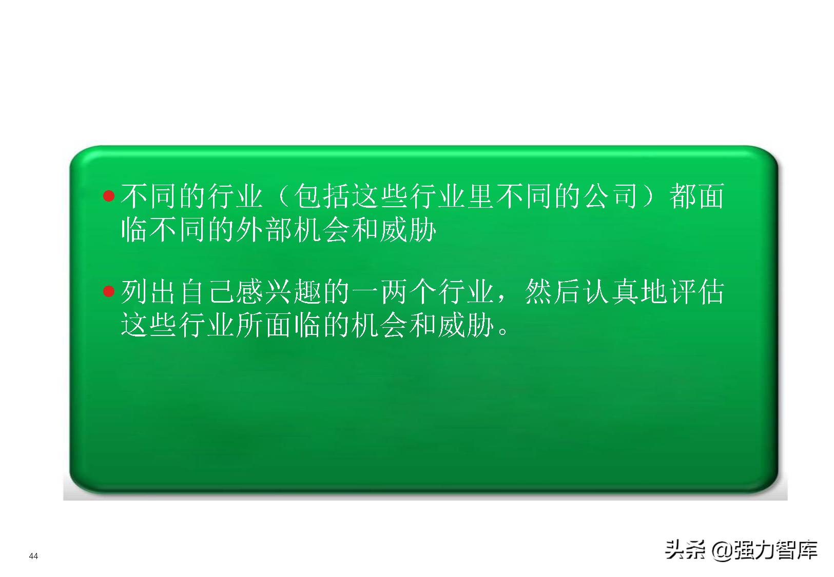 swot分析模型怎么读,采购swot分析模型包括