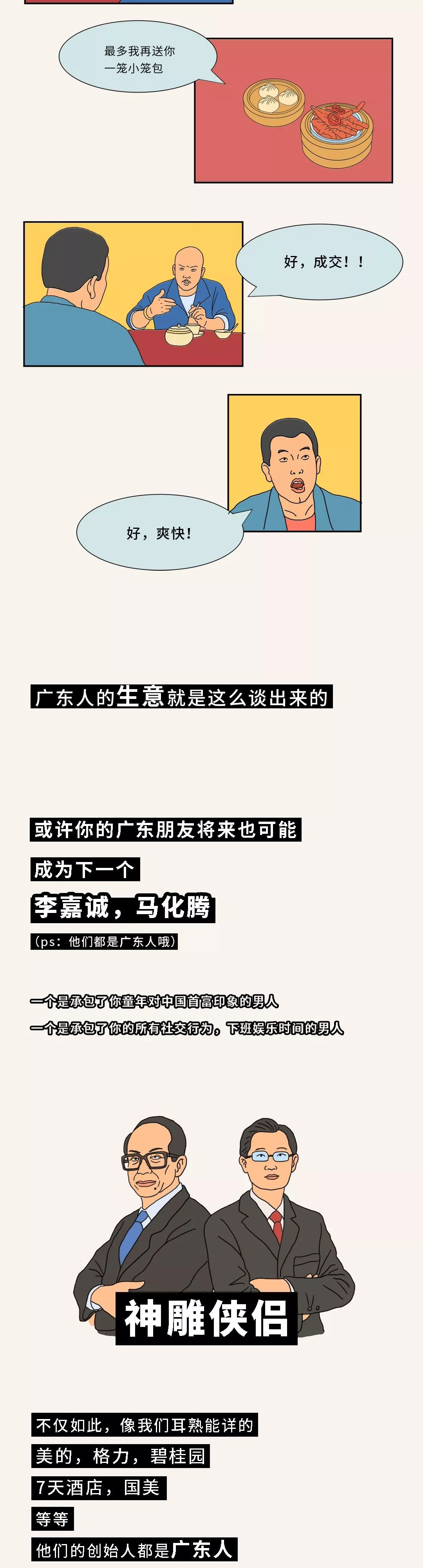 有一个广东的朋友是什么样的体验,有个广东朋友