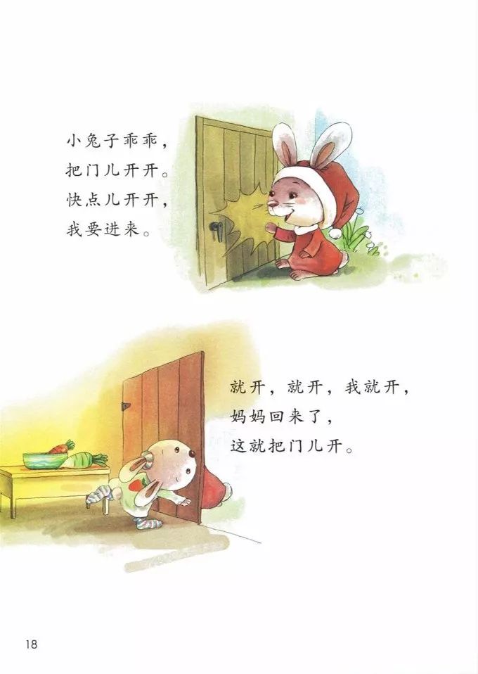 电子课本|人教部编版教材小学语文一年级（上册）课本-暑假预习