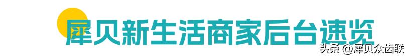 犀贝商家后台怎么操作？深度打造引流获客的数字化运营平台