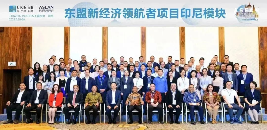 取势东盟合作共赢|长江东盟新经济领航者项目印尼模块纪实