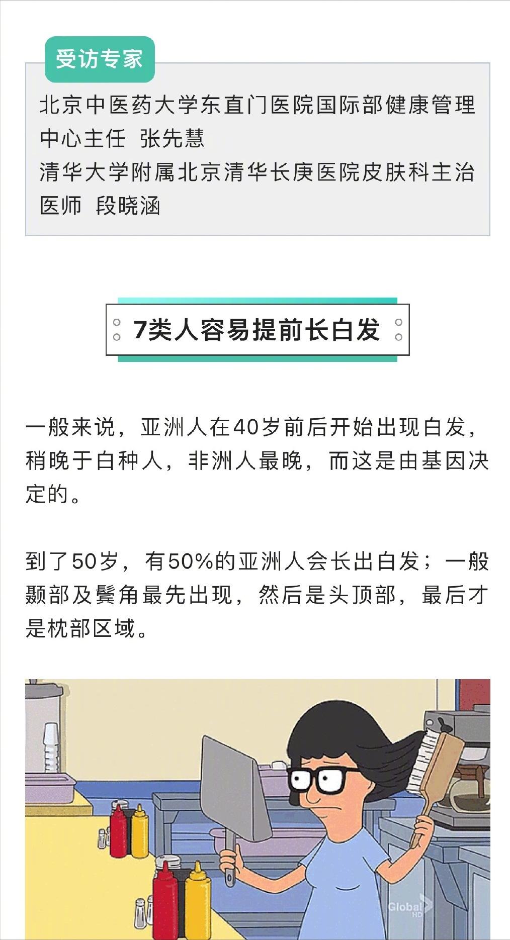这些不良习惯容易长白头发，你的白头发还有救吗？