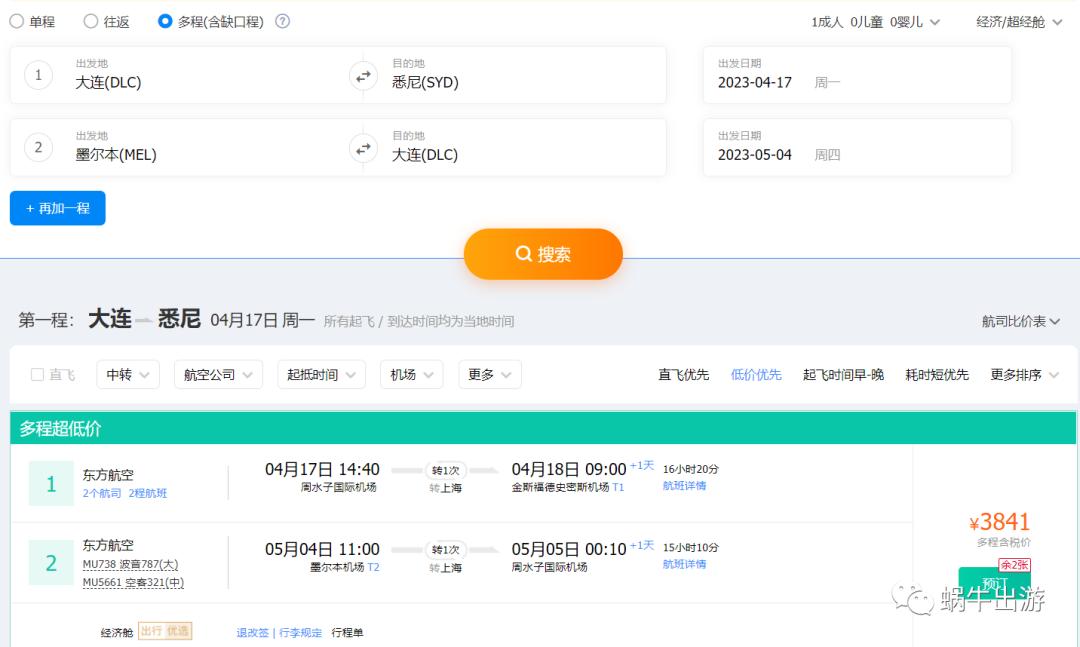 澳洲回国机票最新价格,上海往返澳洲机票价格