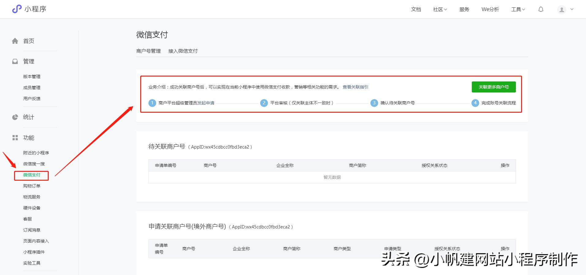 微信下单小程序怎么做,微信下单小程序要钱吗