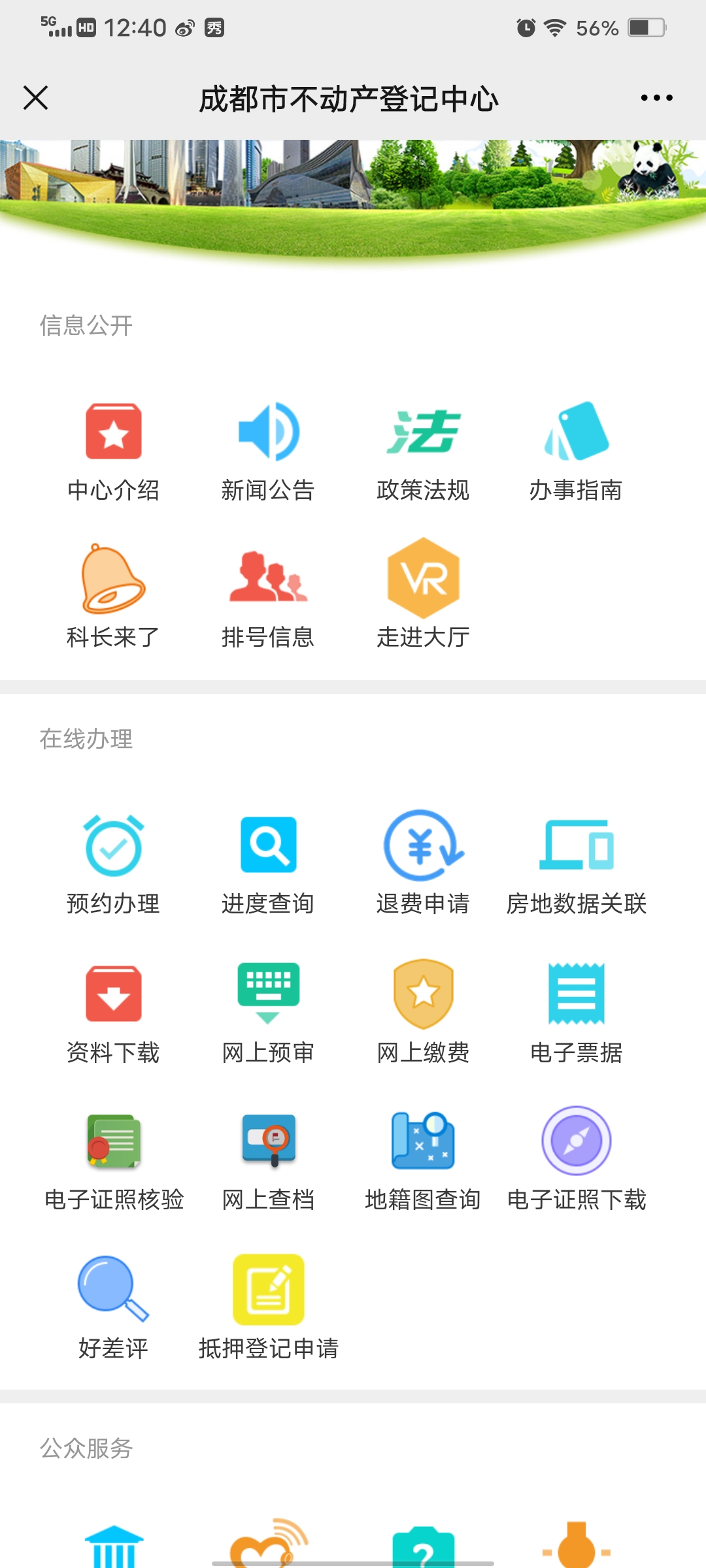 成都卖二手房过户流程步骤及费用,成都2023二手房买卖过户办理流程