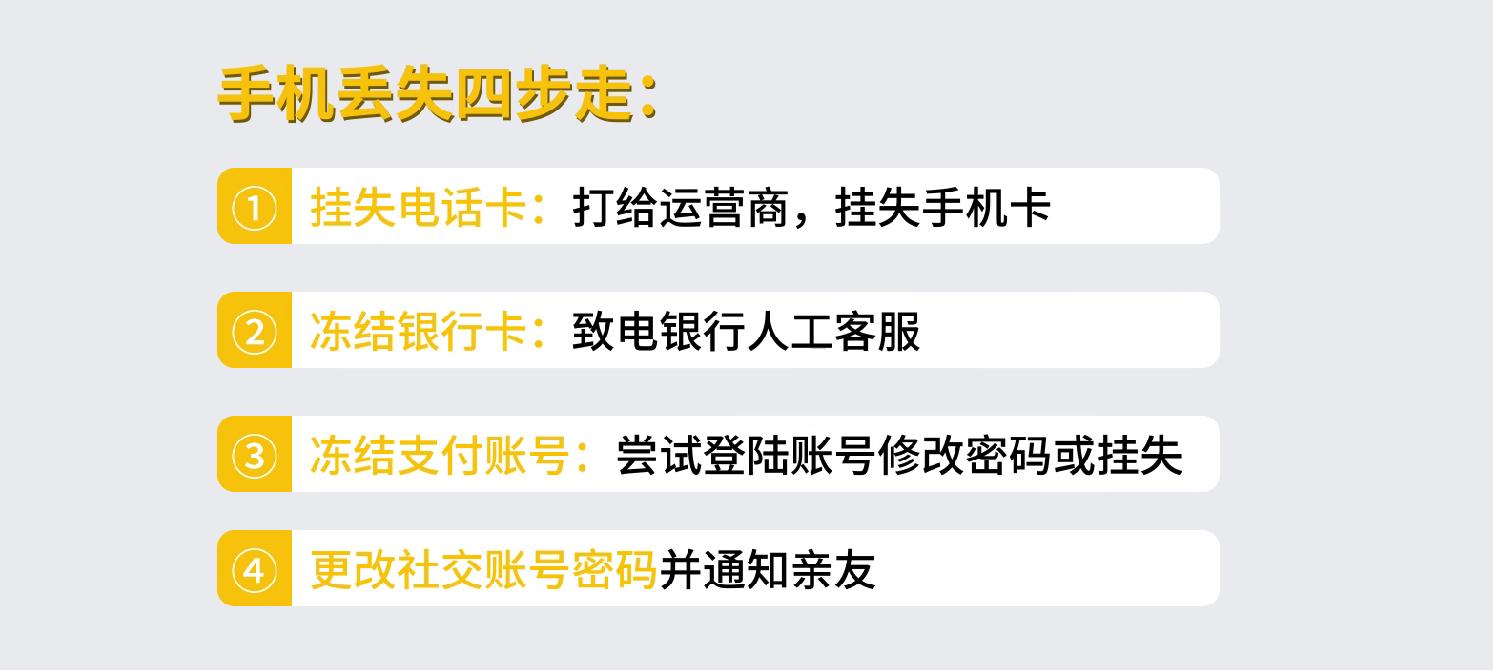 手机丢了不要慌教你轻松找回手机,手机丢了别慌四步操作降损失
