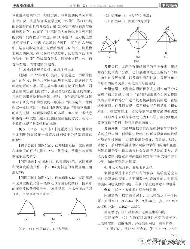 姜鸿雁，徐德同：2022年中考“图形的性质”专题命题分析