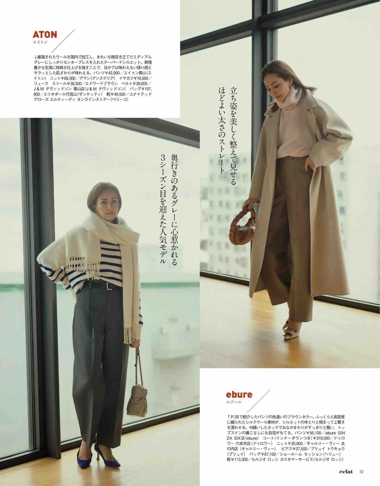 日本时尚杂志《eclat》2022/12