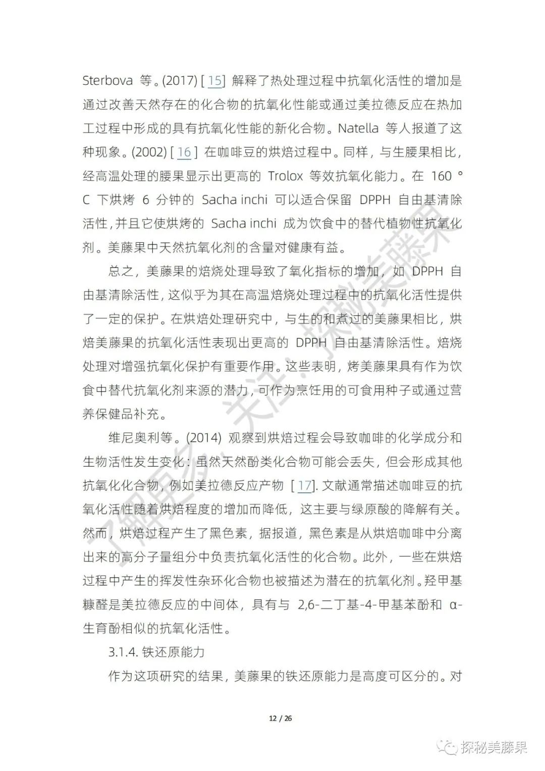 美藤果对人体有哪些作用,美藤果活性肽的作用和功效