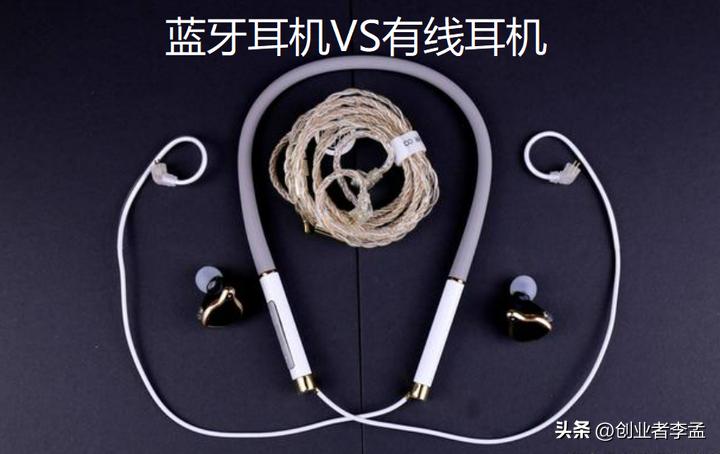 买耳机好还是买麦克风,是有线耳机好还是无线耳机好