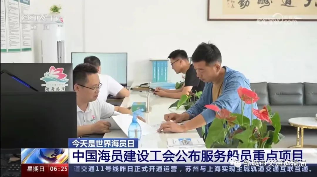 央视点赞！邹城市两家港口海员之家入选全国水运系统工会服务船员阵地清单