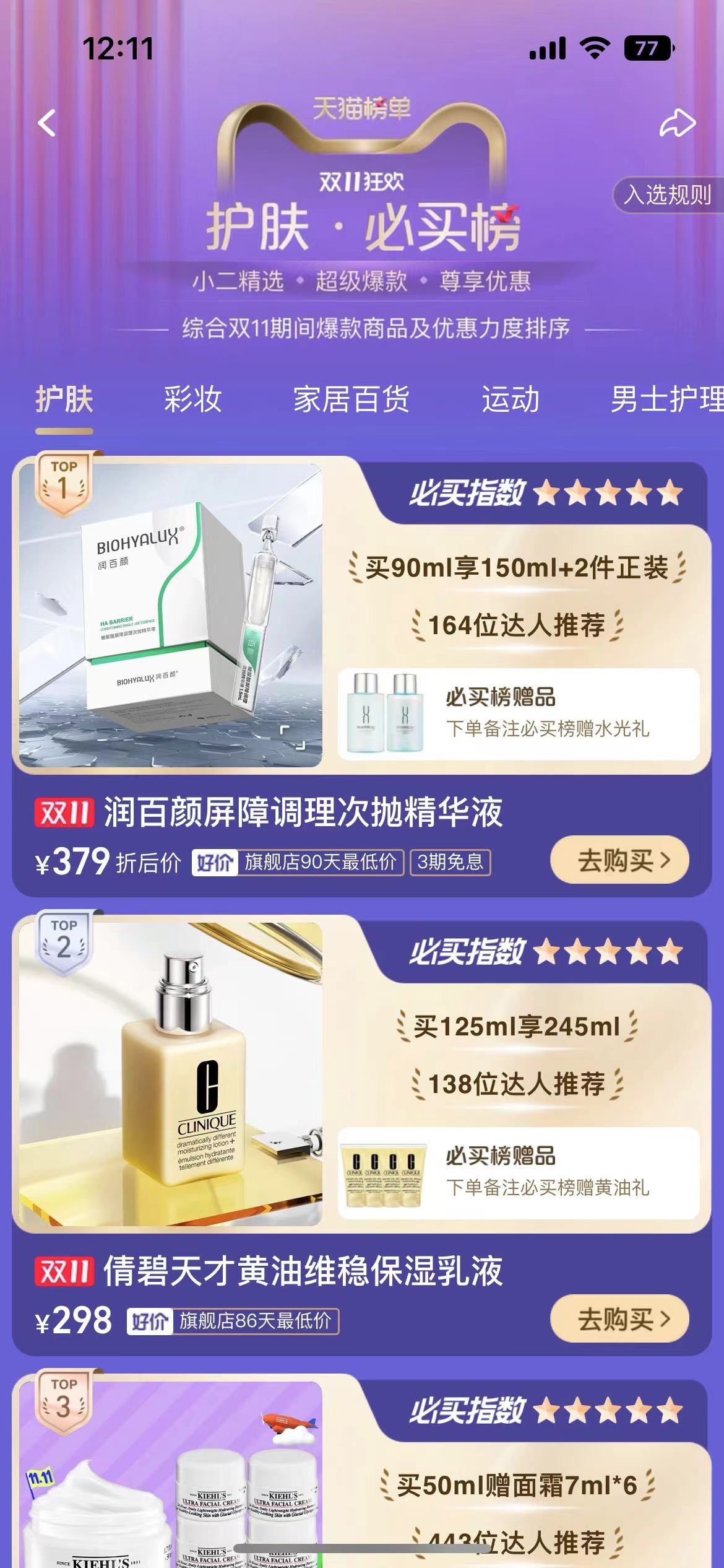 双11大牌美妆破价首战,双11大牌美妆囤什么