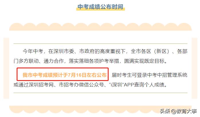 2020年深圳中考后什么时候出成绩,深圳中考成绩查询入口