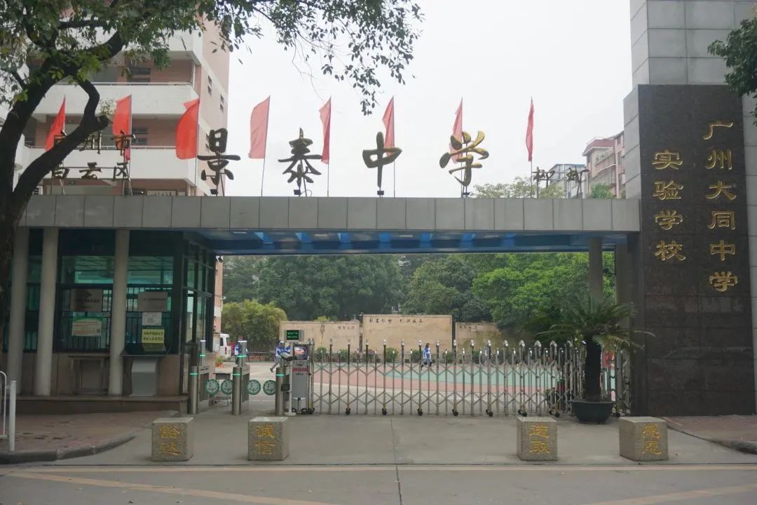 白云区初中学校招生,白云区各个民办初中的招生简章