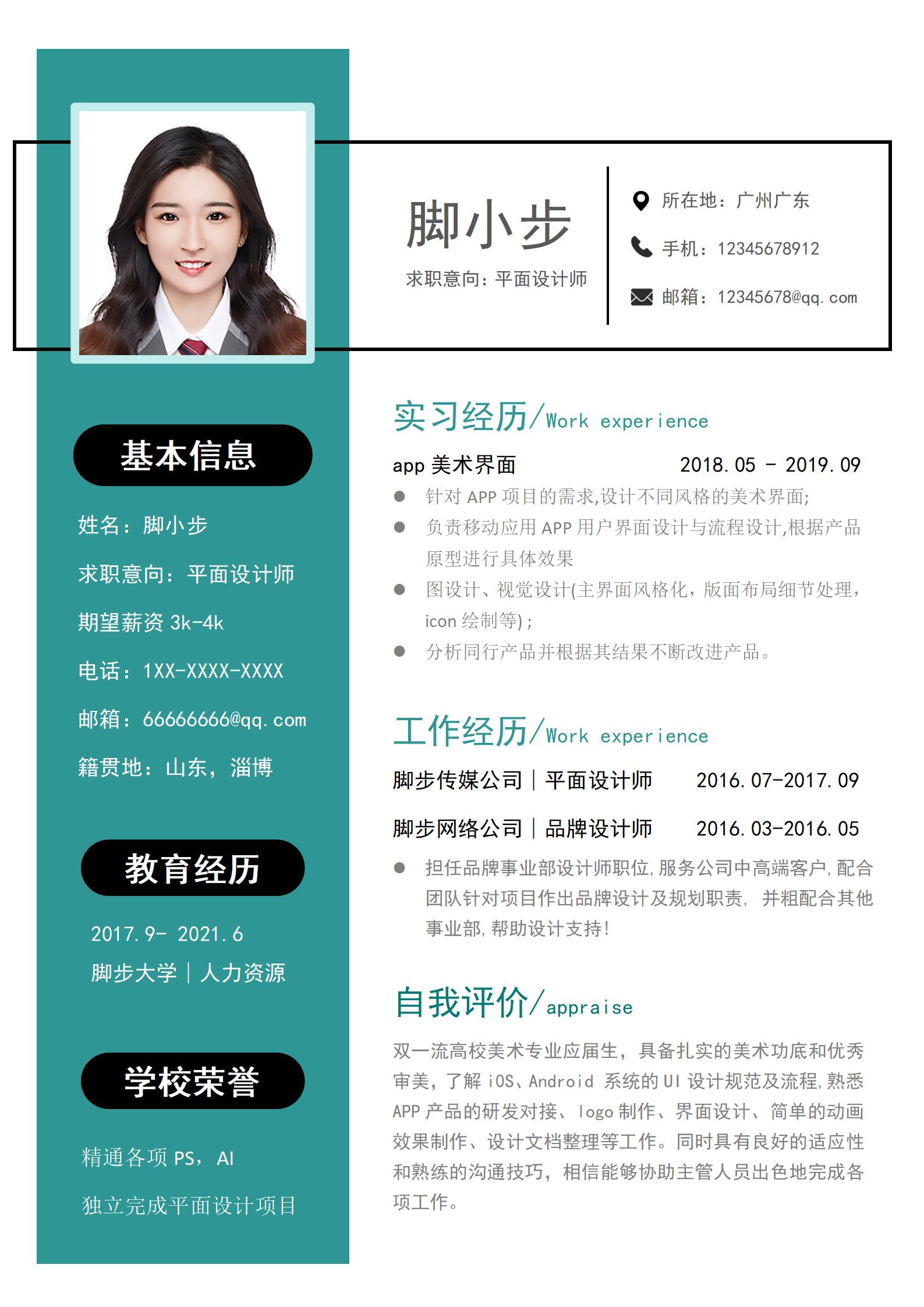 个人简历模板大学生怎么制作,刚毕业如何写个人简历模板