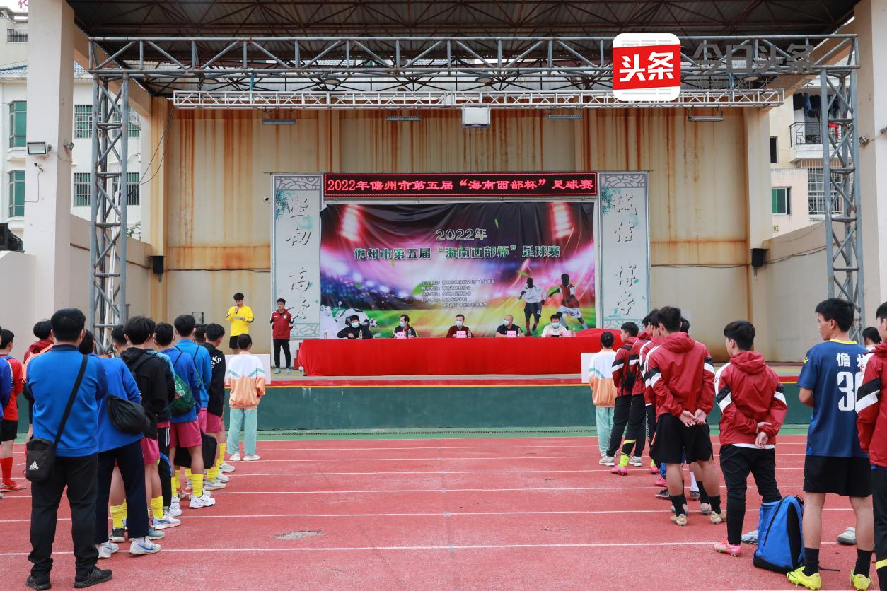 第四届西湾杯足球赛,舞动青春决赛视频完整版