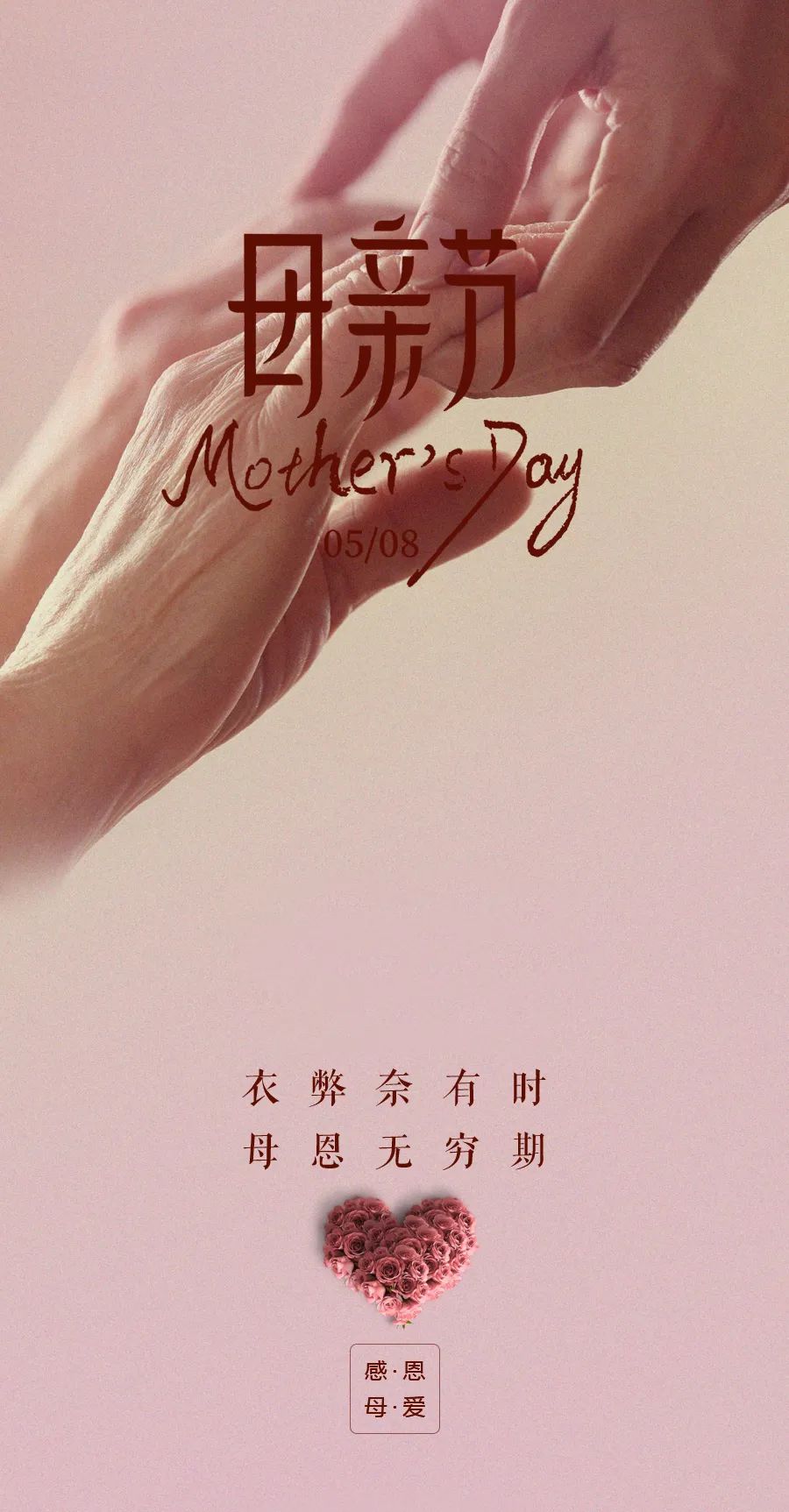 母亲节最美文字,母亲节唯美句子和图片