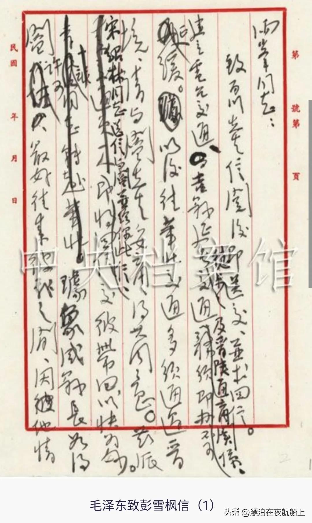 毛主席书信选(36)致彭雪枫