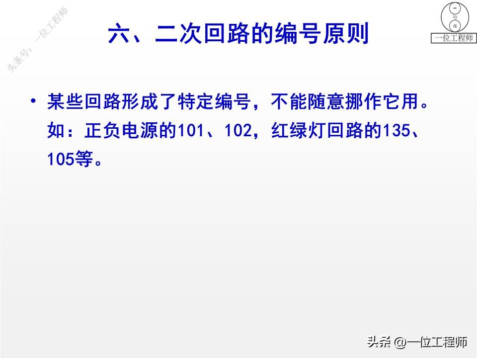 电气一次设备及电气一次回路,电气设备二次回路图培训知识