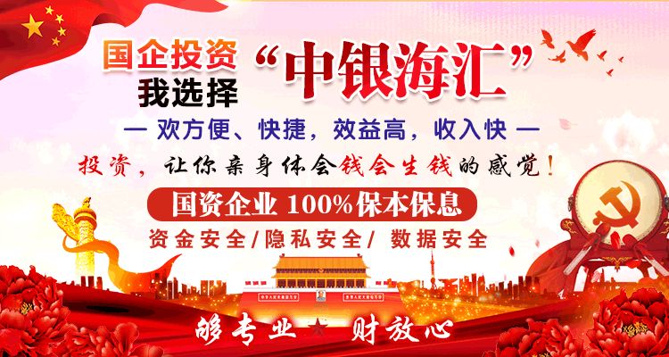 中银海汇是什么,中银海汇app安全吗