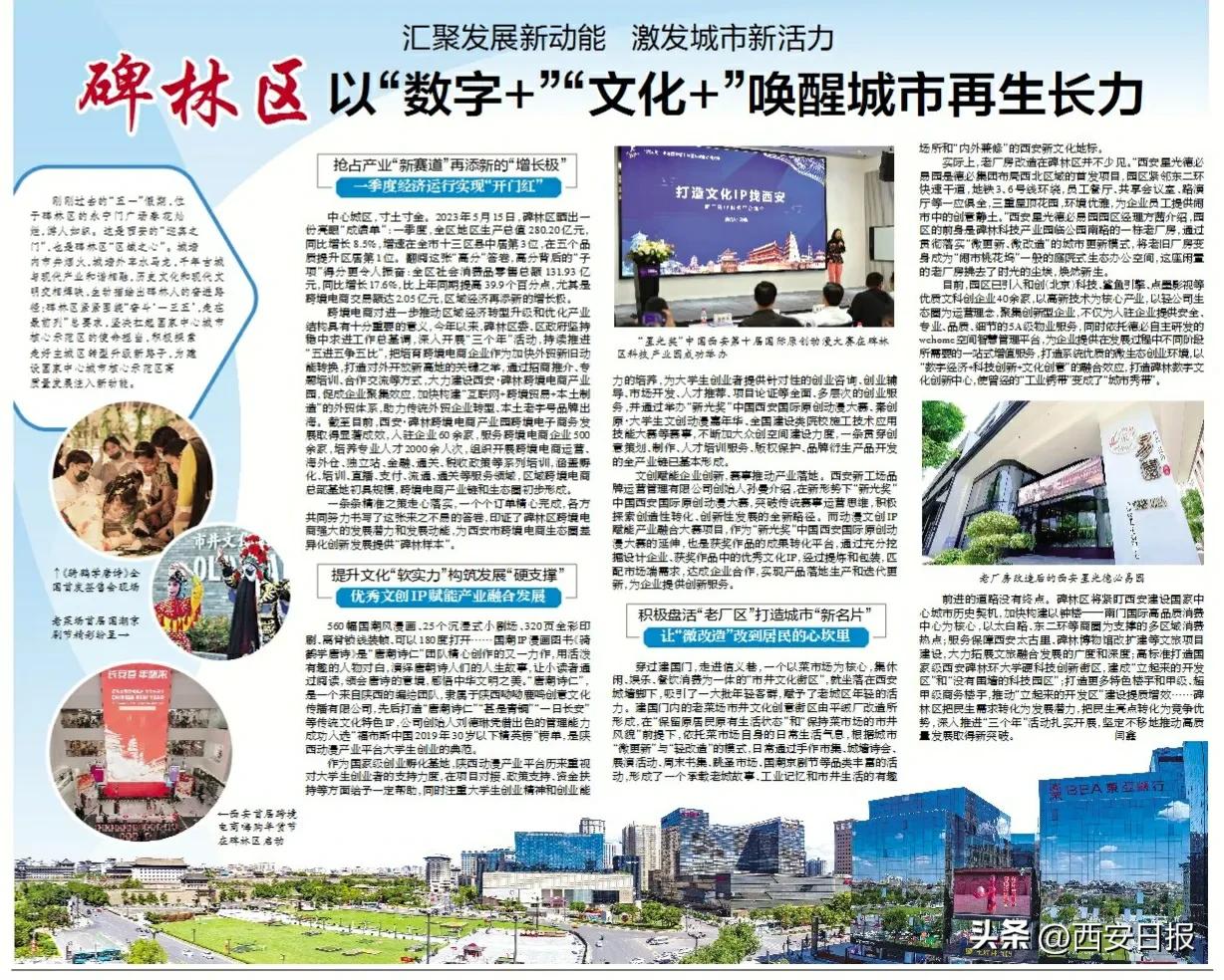 碑林区以“数字+”“文化+”唤醒城市再生长力