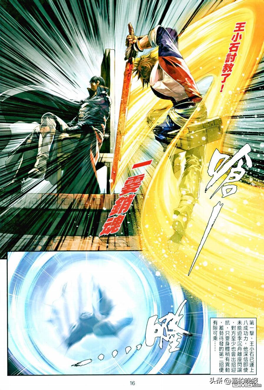 温瑞安群侠传漫画完结,温瑞安群侠传九龙城寨