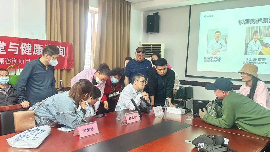 银屑病公益义诊,杏林义诊