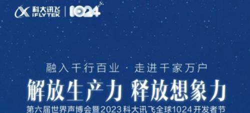科大讯飞星火大模型8月代码升级,科大讯飞金融大模型
