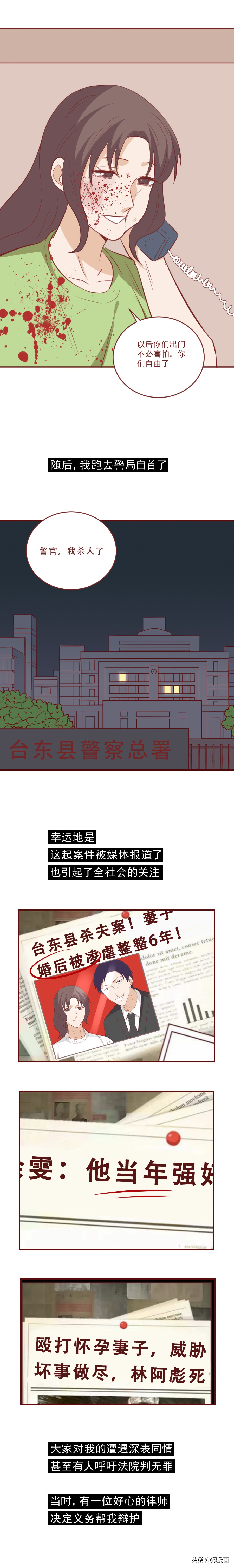 妻子弑夫案下,妻子弑夫案全集