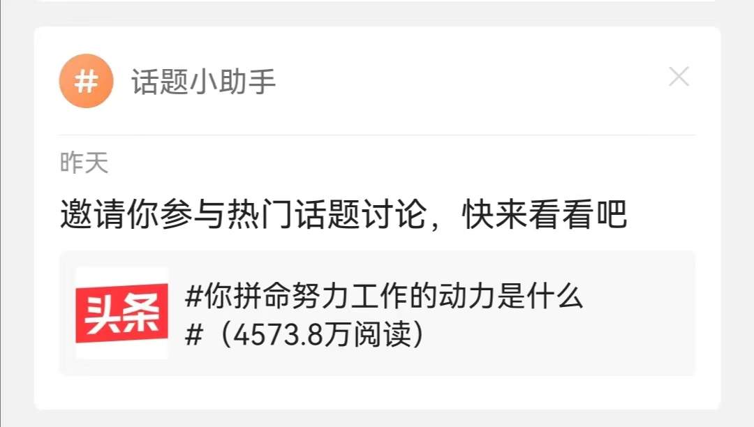 你拼命努力工作的动力是什么